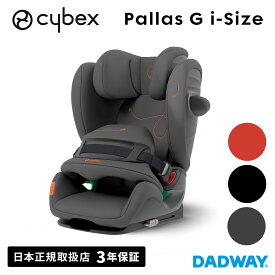 ＼ポイント15倍／CYBEX サイベックス パラスG i-Size | チャイルドシート ベビーシート キッズ 車 くるま おでかけ ドライブ 旅行 DW限定 限定色 (WNG)