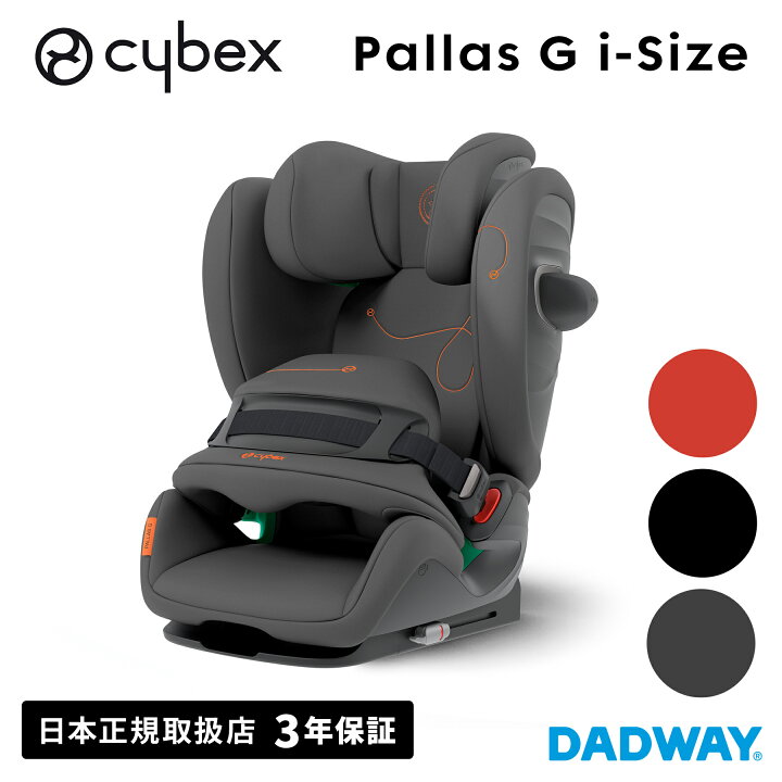 楽天市場】CYBEX サイベックス パラスG i-Size | チャイルドシート 