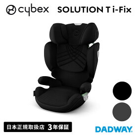【NEW】CYBEX サイベックス ソリューション Ti-Fix| チャイルドシート ジュニアシート （WNG）