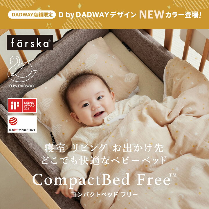 楽天市場】farska ファルスカ コンパクトベッド Free ドリーミング 