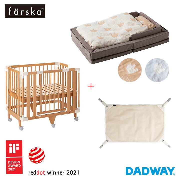 楽天市場】farska ファルスカ 出産準備 ベビーベッド セット  