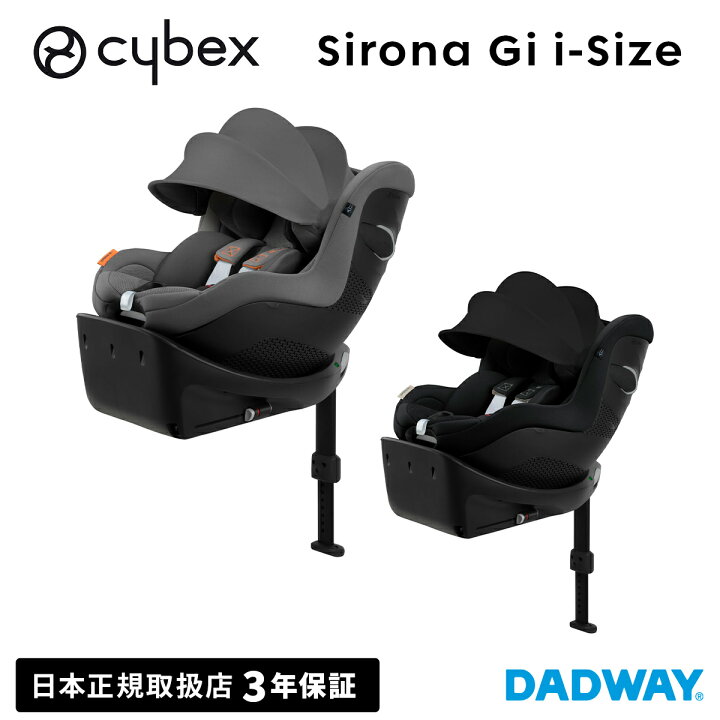 楽天市場】CYBEX サイベックス シローナ Gi i-Size | チャイルドシート 