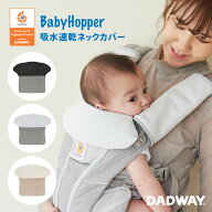 BabyHopper ベビーホッパー 吸水速乾ネックカバー | 吸水速乾 よだれカバー カバー 首 汗 汚れ 防止 エル…