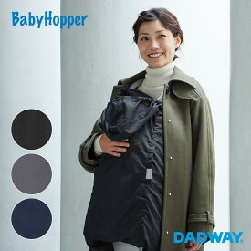 ＼SALE／ BabyHopper ベビーホッパー オールウェザーダウン3WAY防寒ケープ | Ergobaby エルゴ Breeze ベビーカー 抱っこ紐 防寒カバー 冬 寒さ対策