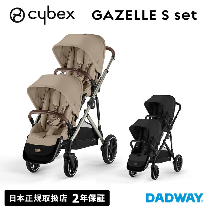 楽天市場】CYBEX サイベックス ガゼルS×シートユニットセット 