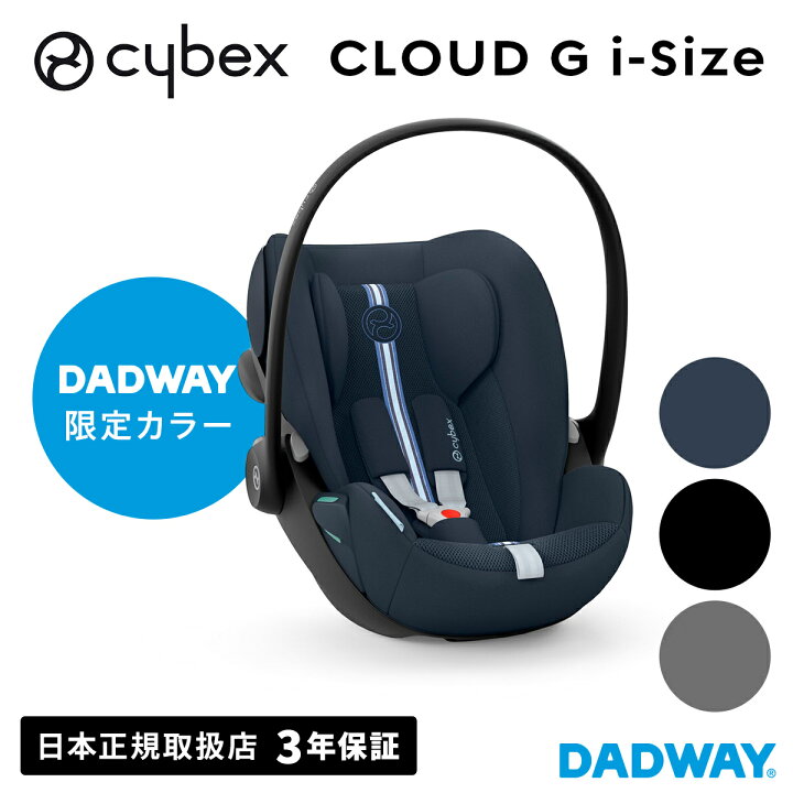 楽天市場】＼DW限定カラー／ CYBEX サイベックス クラウドGi-Size 