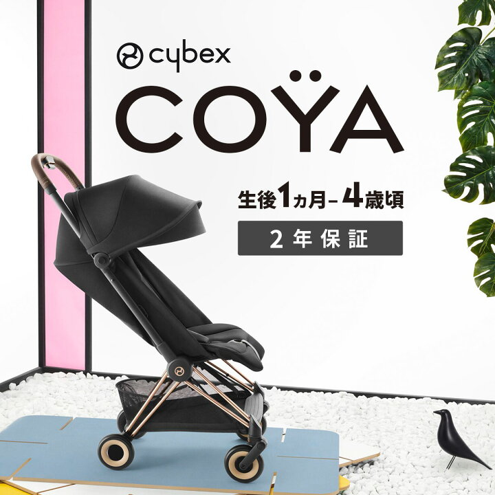 楽天市場】CYBEX サイベックス COYA コヤ シンプリーフラワーズ 
