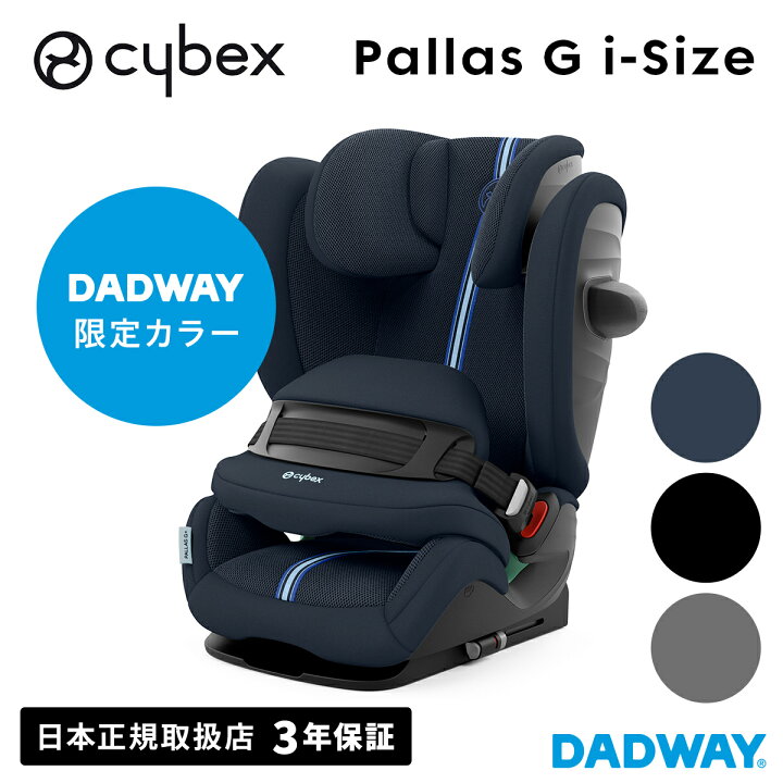 楽天市場】＼DW限定カラー／ CYBEX サイベックス パラスG i-Size 