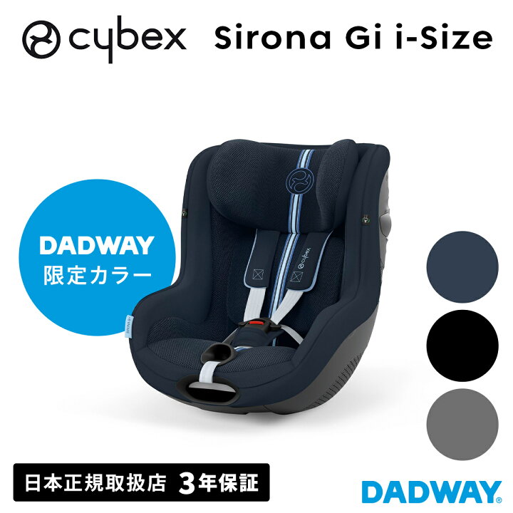 楽天市場】＼DW限定カラー／ CYBEX サイベックス シローナ G i-Size 