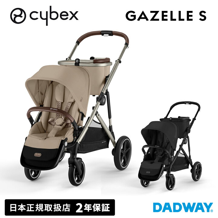 楽天市場】CYBEX サイベックス ガゼルS｜ベビーカー GAZELLE S 二人 