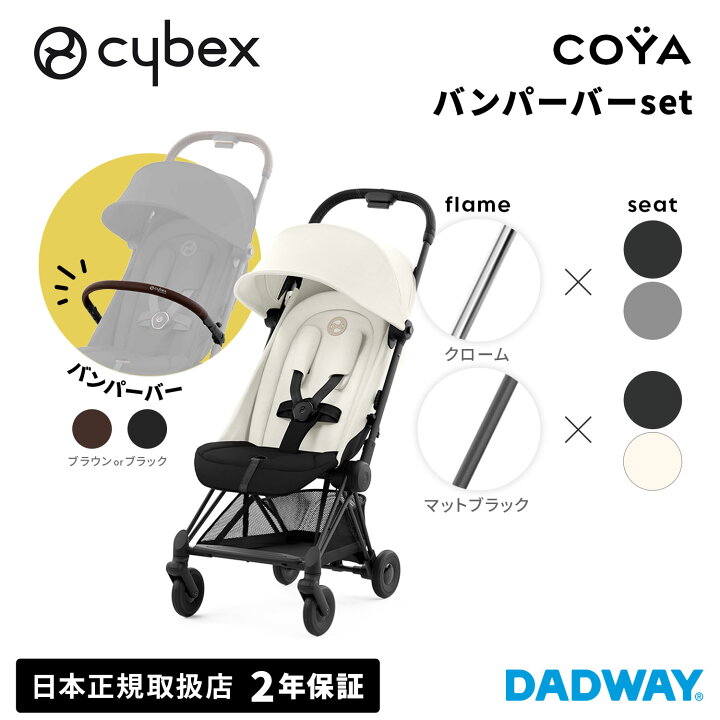 楽天市場】CYBEX サイベックス COYA コヤ クローム マットブラック 