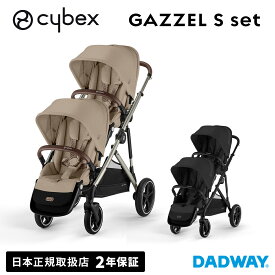 ＼ポイント10倍／＼NEW／CYBEX サイベックス ガゼルS×シートユニットセット |ベビーカー 二人乗り ストローラー GAZZELS　(WNG)