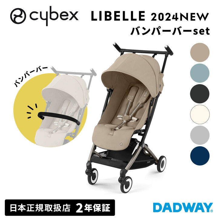 楽天市場】CYBEX サイベックス LIBELLE リベル 2024 バンパーバー 