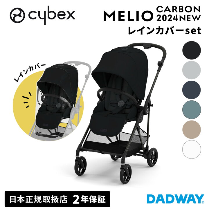 楽天市場】CYBEX サイベックス MELIO CARBON メリオ カーボン 2024  