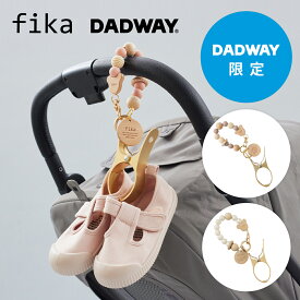 ＼DADWAY限定／ fika フィーカ シューズクリップ ｜ ベビー ベビーカーアクセサリー ナスカン 靴 ベビーシューズ ホルダー クリップ