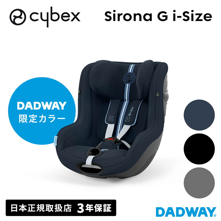 楽天市場】＼DW限定カラー／ CYBEX サイベックス シローナ G i-Size 