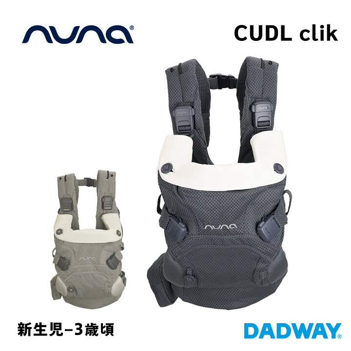nuna ベビーキャリア カドル（フロスト）」について｜カトージの商品 