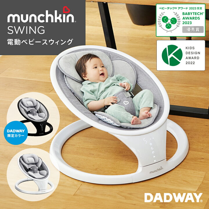 楽天市場】munchkin マンチキン 電動ベビースウィング | ベビー  