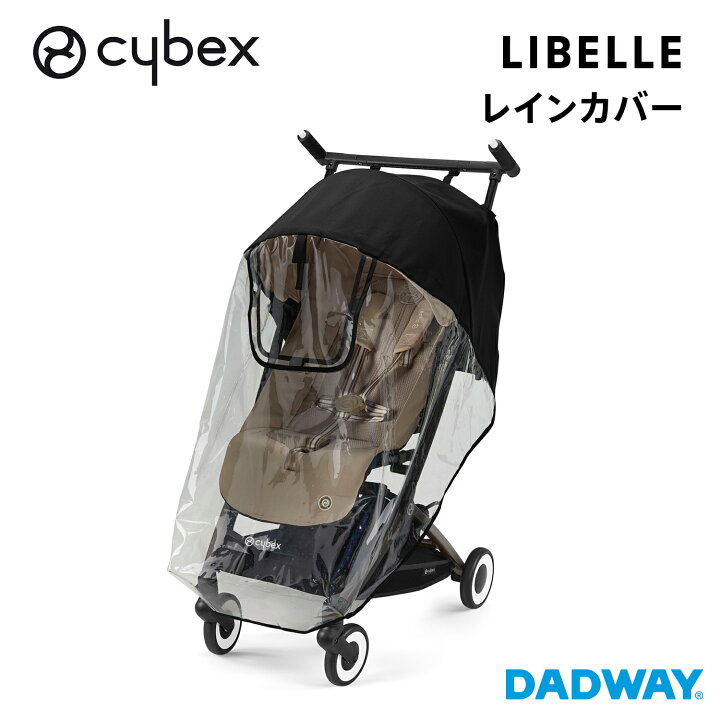 楽天市場】CYBEX サイベックス LIBELLE リベル レインカバー 