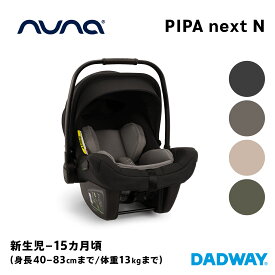 ＼ポイント2倍／ nuna ヌナ ベビーシート ピパ ネクストN PIPA next N | チャイルドシート ベビーシート 新生児 トラベルシステム対応 キャリー 車 くるま おでかけ ドライブ 旅行 (WNG)