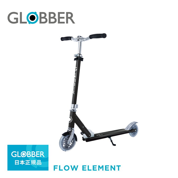 楽天市場】GLOBBER グロッバー フローエレメント | キックボード  