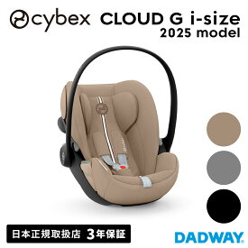 【2025年新モデル】CYBEX サイベックス クラウドG i-Size |チャイルドシート ベビーシート 新生児 帰省 トラベルシステム (WNG)
