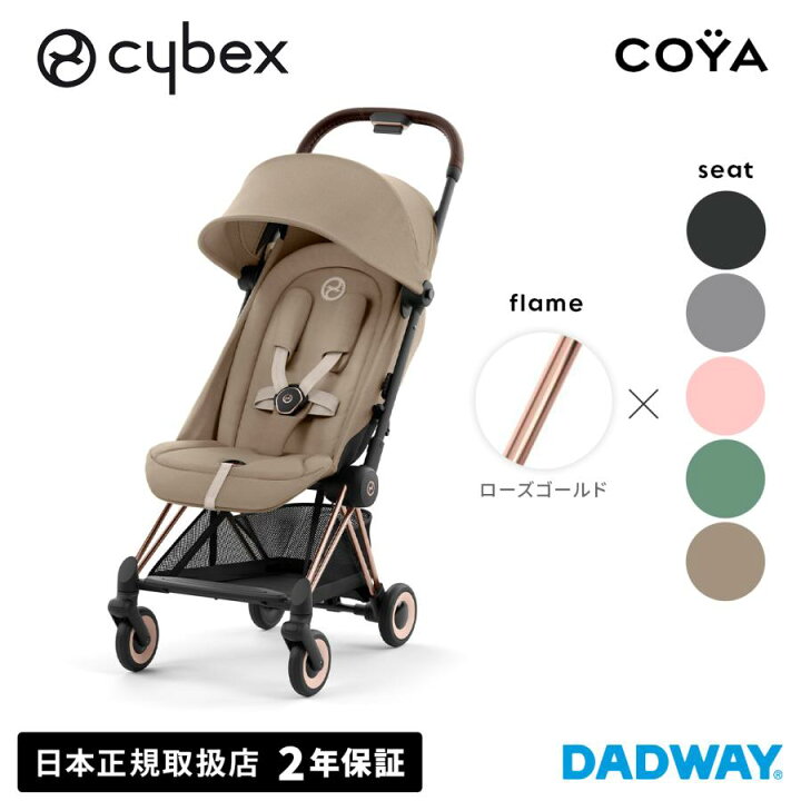 楽天市場】【SALE】CYBEX サイベックス COYA コヤ | ローズゴールド 