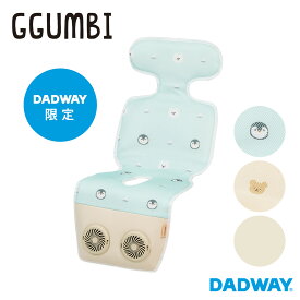 【2025年最新モデル】【SALE】GGUMBI グンビ アイスハグ クールシート｜暑さ対策 寒さ対策 ファン ベビーカーアクセサリー