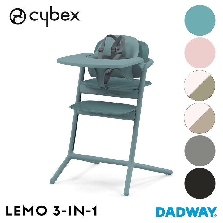 楽天市場】CYBEX サイベックス LEMO レモ3-IN-1 | レモチェア ベビー 