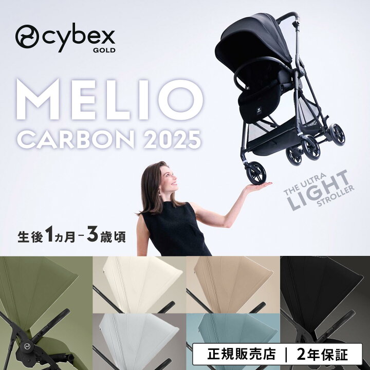 楽天市場】【カップホルダー付】【2025年新モデル】CYBEX サイベックス 