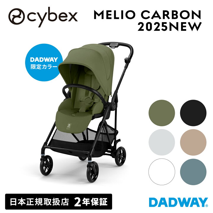 楽天市場】【2025年新モデル】CYBEX サイベックス MELIO CARBON メリオ 