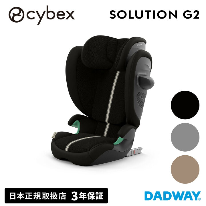 楽天市場】【2025年新モデル】CYBEX サイベックス ソリューション 