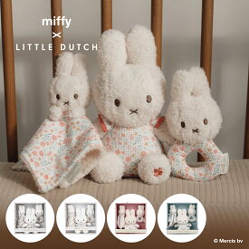 miffy x Little Dutch ミッフィー リトルダッチ ギフトボックス 3点セット | miffy ミッフィー ぬいぐるみ プレゼント ギフト うさぎ ブルー ピンク ヴィンテージフラワー サニーストライプ フラワー リーフ