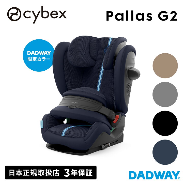 楽天市場】【2025年新モデル】CYBEX サイベックス パラスG2 