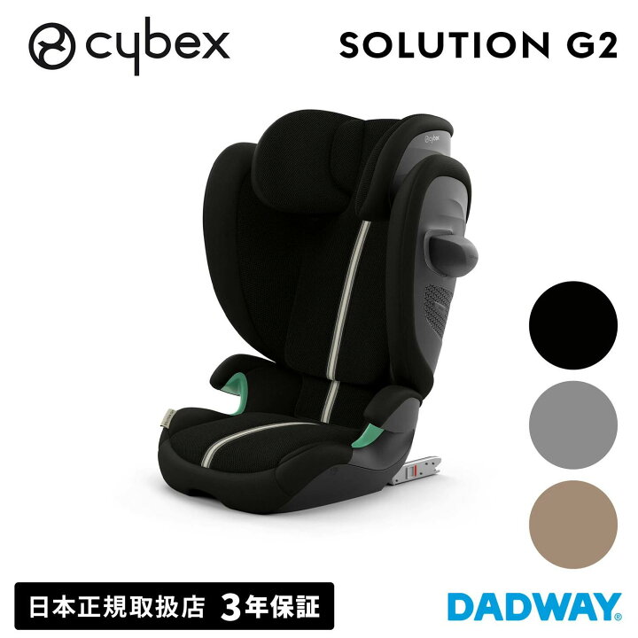 楽天市場】【2025年新モデル】CYBEX サイベックス ソリューション 