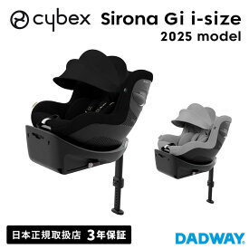 【2025年新モデル】CYBEX サイベックス シローナ Gi i-Size | チャイルドシート ベビーシート 新生児 サンキャノピー付き (WNG)