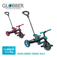 GLOBBER グロッバー エクスプローラー トライク 3in1 三輪車 | 3輪 三輪車 子供 キッズ トレーニングバイ…