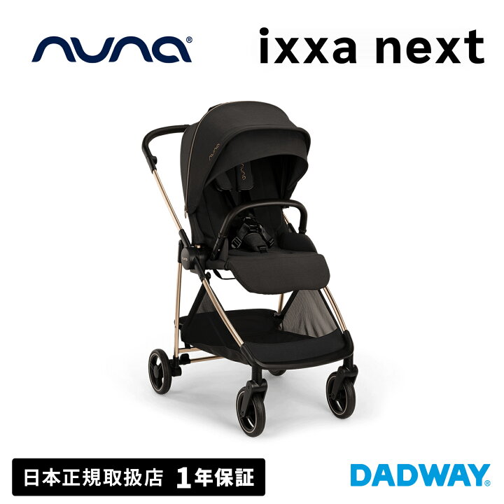 楽天市場】nuna ヌナ ベビーカー イクサネクスト ixxanex tリベテッド 