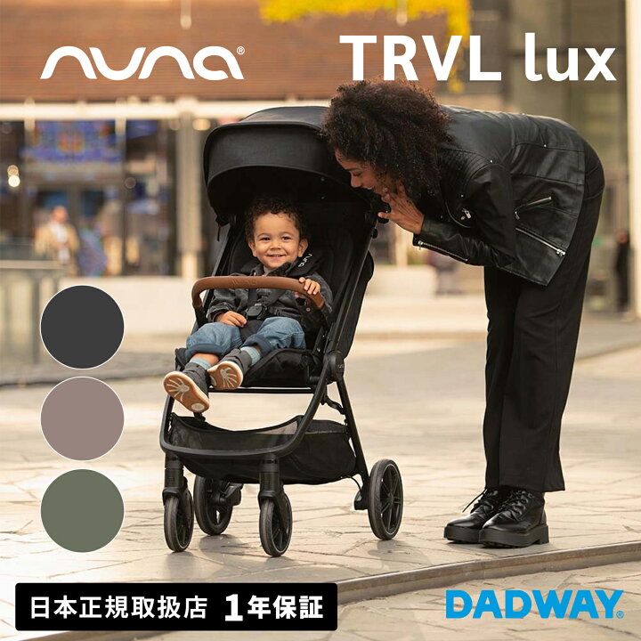 楽天市場】nuna ヌナ ベビーカー トラベルラックス TRVLlux 