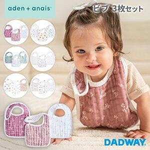 aden + anais エイデンアンドアネイ スナップビブ オーガニック 3枚セット | オーガニックコットン ビブ よだれかけ ダブルガーゼ ギフト