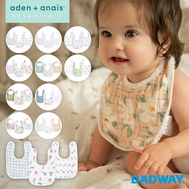 【9/18エントリーで最大10倍】 aden + anais エイデンアンドアネイ スナップビブ 3枚セット | コットン ビブ よだれかけ ダブルガーゼ ギフト