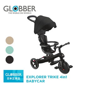 GLOBBER グロッバー エクスプローラー トライク 4in1 ベビーカーJP PKG | 三輪車 3輪 ベビーカー 子供 キッズ キックバイク 乗用玩具