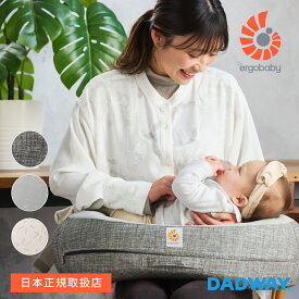 Ergobaby エルゴベビー ナチュラルカーブ・ナーシングピロー ベルト付き | 授乳クッション 授乳枕 授乳 ナーシング 授乳クッション エルゴ 洗える カバー クッション 授乳 ミルク ベビー 赤ちゃん 出産祝い ギフト プレゼント ピロー 洗える 洗濯