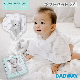 【9/18エントリーで最大10倍】 aden + anais essentials エイデンアンドアネイ エッセンシャルズ ギフトセット サファリベイブス | 出産祝い ぬいぐるみ付き ギフトセット 赤ちゃん ベビー 新生児 モスリン コットン エレファント 春 夏 コットン モスリン 出産祝い 退院祝