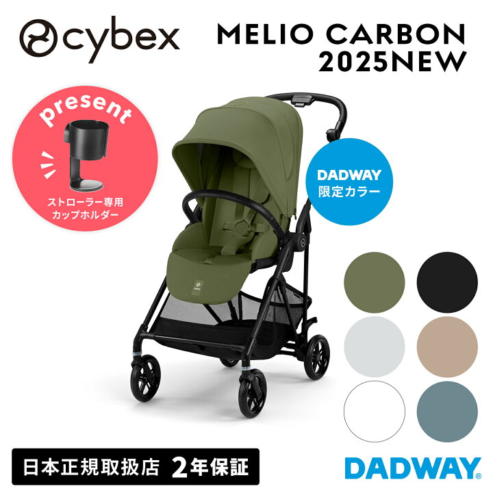 楽天市場】【カップホルダー付】【2025年新モデル】CYBEX サイベックス 