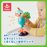 【8/10最大100％ポイントバック】 【70％OFF】 HolaToys オラトイズ ピタッとくっつく | クリスマス プレ…