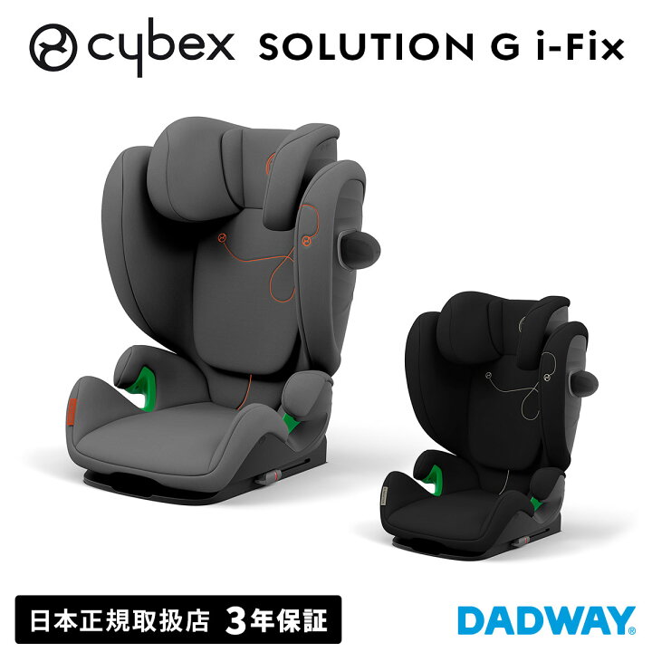 楽天市場】CYBEX サイベックス ソリューション G i-Fix 