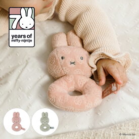 【10月4日発売】miffy x Little Dutch ミッフィー リトルダッチ Miffy Flower ベビーラトル | ミッフィー70周年 ギフト おもちゃ ファーストトイ 男の子 女の子 赤ちゃん 音がなる