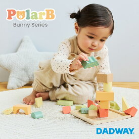 PolarB ポーラービー バニーシリーズ　つみきパズル 22ピース | プレゼント ギフト ベビー 子ども キッズ ごっご遊び