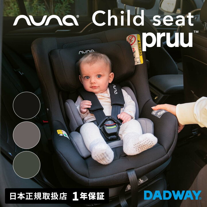 楽天市場】nuna ヌナ チャイルドシート プルー | カーシート ジュニア 